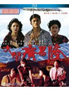 Finale In Blood [Edizione: Hong Kong]
