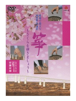Ando Masateru - Jugyou De Yakudatsu Wagakki Nyuumon Kouza[Koto]-Sakura Wo Hikimashou [Edizione: Giappone]
