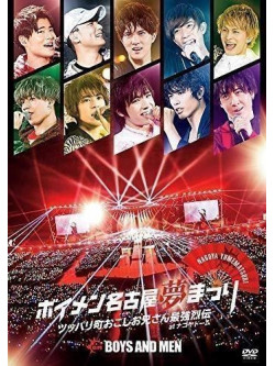Boys And Men - Boys And Men Nagoya Yume Uppari Machi Okoshi Oniisan Saikyou (2 Dvd) [Edizione: Giappone]
