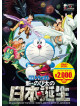 Animation - Eiga Doraemon[Shin. Nobitano Nihon Tanjo] [Edizione: Giappone]