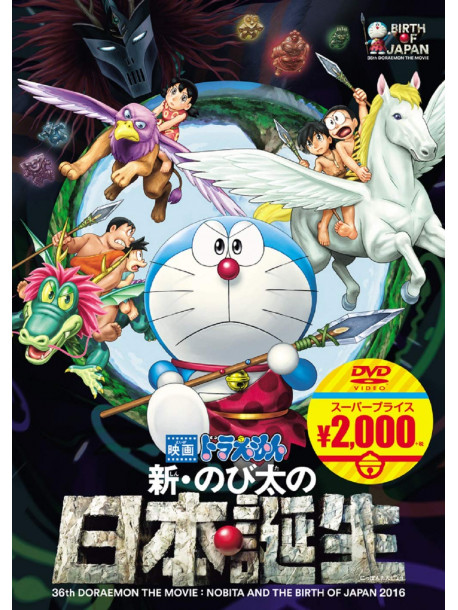 Animation - Eiga Doraemon[Shin. Nobitano Nihon Tanjo] [Edizione: Giappone]