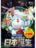 Animation - Eiga Doraemon[Shin. Nobitano Nihon Tanjo] [Edizione: Giappone]