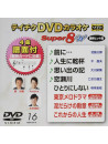 (Karaoke) - Teichiku Dvd Karaoke Super 8 W [Edizione: Giappone]
