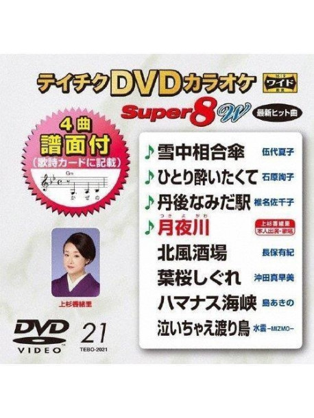 (Karaoke) - Teichiku Dvd Karaoke Super 8 W [Edizione: Giappone]