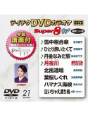 (Karaoke) - Teichiku Dvd Karaoke Super 8 W [Edizione: Giappone]