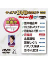 (Karaoke) - Teichiku Dvd Karaoke Super 8 W [Edizione: Giappone]