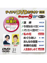 (Karaoke) - Teichiku Dvd Karaoke Super 8 W [Edizione: Giappone]