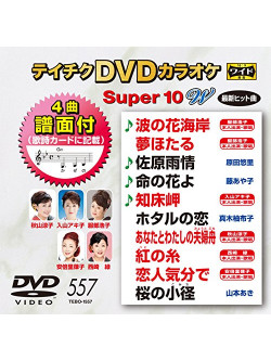 (Karaoke) - Teichiku Dvd Karaoke Super 10 W [Edizione: Giappone]