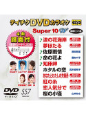 (Karaoke) - Teichiku Dvd Karaoke Super 10 W [Edizione: Giappone]