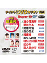 (Karaoke) - Teichiku Dvd Karaoke Super 10 W [Edizione: Giappone]