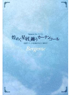 Bergerac - [Yume Ni Mau.Kimi No Sugata]2007.11. [Edizione: Giappone]