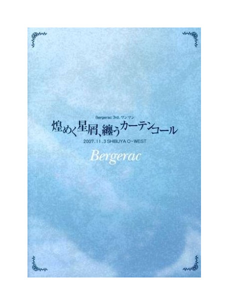 Bergerac - [Yume Ni Mau.Kimi No Sugata]2007.11. [Edizione: Giappone]
