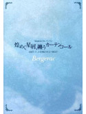 Bergerac - [Yume Ni Mau.Kimi No Sugata]2007.11. [Edizione: Giappone]