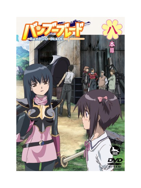 Animation - Bamboo Blade 8 [Edizione: Giappone]
