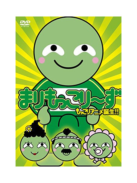Marimokkories - Tsujo Mokkori Dvd [Edizione: Giappone]
