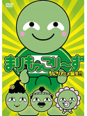 Marimokkories - Tsujo Mokkori Dvd [Edizione: Giappone]