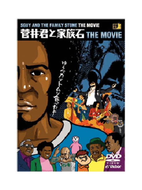 Frogman - Sugai Kun To Kazokuishi The Movie [Edizione: Giappone]