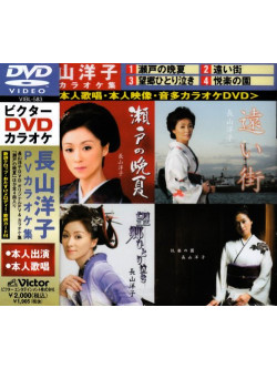 Nagayama Yoko - Nagayama Yoko Pv Karaoke Shuu[Seto No Banka] [Edizione: Giappone]