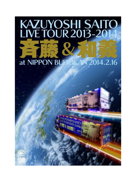 Saito, Kazuyoshi - Live Tour 2013-2014                 'Saito & Kazuyoshi' At Nippon Budoka (2 Dvd) [Edizione: Giappone]