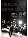 Back Horn, The - Hikari No Neiro-The Back Horn Film- [Edizione: Giappone]