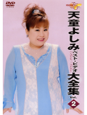 Tendo, Yoshimi - Best Video Zenkyokushu 2 [Edizione: Giappone]
