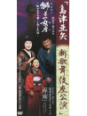 Shimazu Aya - Shin Kabukiza Kouen (2 Dvd) [Edizione: Giappone]
