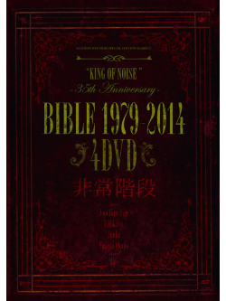 Hijoukaidan - Bible-1979-2014 (4 Dvd) [Edizione: Giappone]