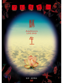 Allergy - Sosei-Anabiosis Live Dvd - [Edizione: Giappone]