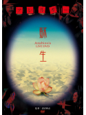 Allergy - Sosei-Anabiosis Live Dvd - [Edizione: Giappone]