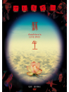 Allergy - Sosei-Anabiosis Live Dvd - [Edizione: Giappone]