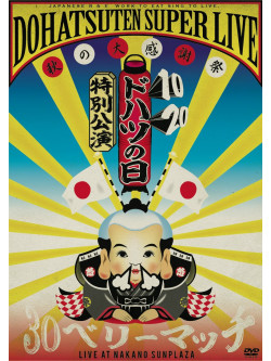 Dohatsuten - Dohatsu No Hi(10.20)Tokubetsu Kouen Dohatsuten Super Live -Aki No Dai Ka [Edizione: Giappone]