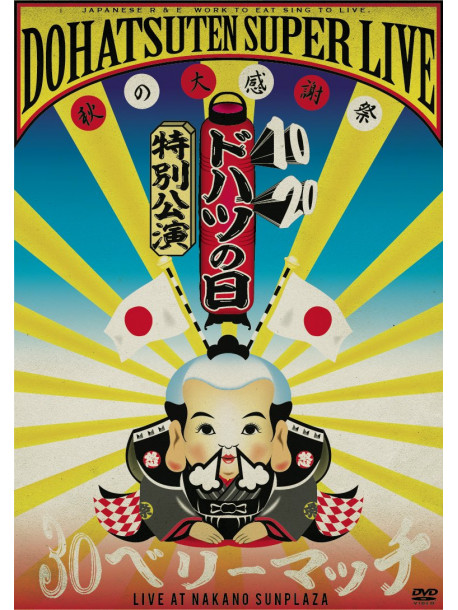 Dohatsuten - Dohatsu No Hi(10.20)Tokubetsu Kouen Dohatsuten Super Live -Aki No Dai Ka [Edizione: Giappone]