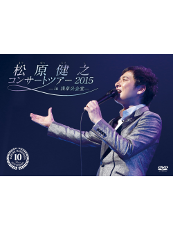 Matsubara Takeshi - Matsubara Takeshi 10 Shuunen Recital In Asakusa Koukaidou [Edizione: Giappone]