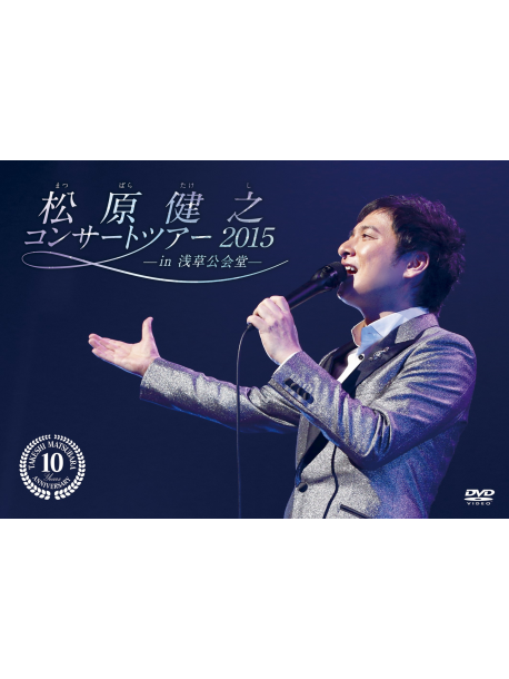 Matsubara Takeshi - Matsubara Takeshi 10 Shuunen Recital In Asakusa Koukaidou [Edizione: Giappone]