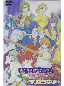 Kawakami Tomoko - Harukanaru Toki No Naka De 2 (Making [Edizione: Giappone]