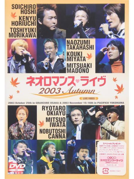 Horiuchi Kenyu - Neo Romance Live 2003 Autumn [Edizione: Giappone]