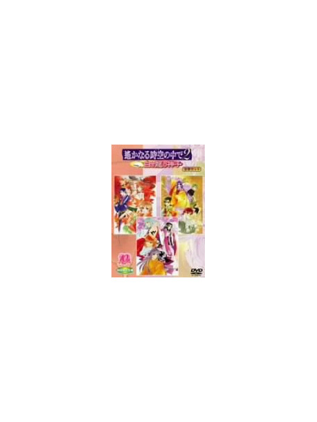 Animation - Harukanarutokinonakade2 Shirok (3 Dvd) [Edizione: Giappone]