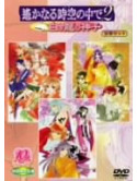 Animation - Harukanarutokinonakade2 Shirok (3 Dvd) [Edizione: Giappone]