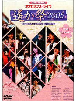 Animation - Neo Romance Live-Harukamatsuri (2 Dvd) [Edizione: Giappone]