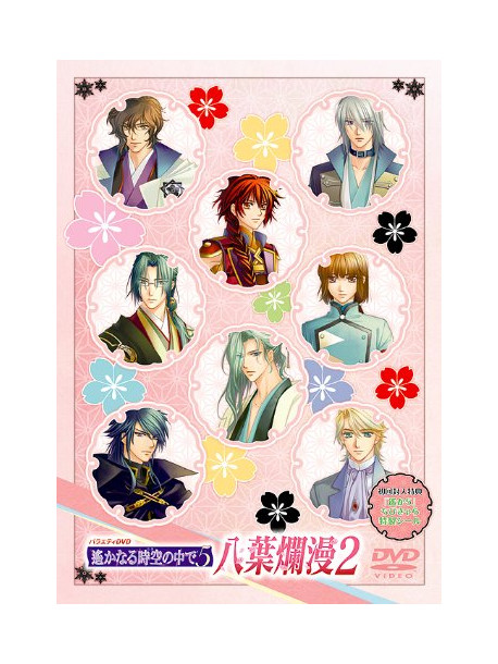 Animation - Harukanaru Toki No Naka De 5 Variety Dvd [Edizione: Giappone]