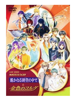 Various - Live Neoromance Festa Harukana      Ru Toki No Nakade & La Corda D'Oro (2 Dvd) [Edizione: Giappone]