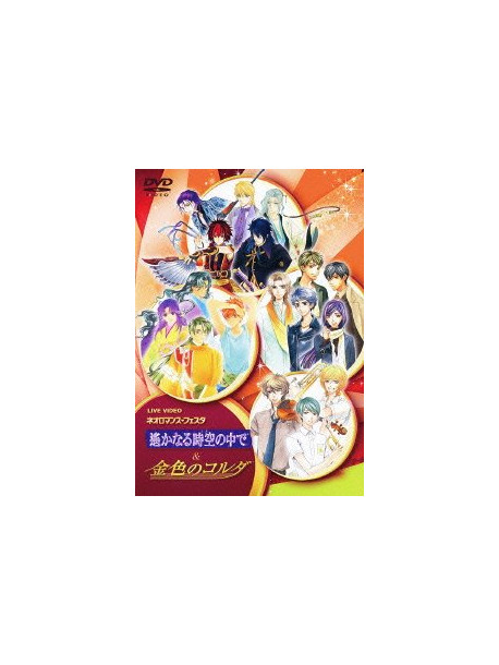 Various - Live Neoromance Festa Harukana      Ru Toki No Nakade & La Corda D'Oro (2 Dvd) [Edizione: Giappone]