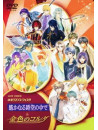 Various - Live Neoromance Festa Harukana      Ru Toki No Nakade & La Corda D'Oro (2 Dvd) [Edizione: Giappone]
