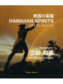 Miyoshi, Kazuyoshi - Nangokuno Rakuen-Hawaiian Spirits [Edizione: Giappone]