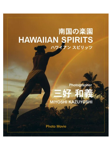 Miyoshi, Kazuyoshi - Nangokuno Rakuen-Hawaiian Spirits [Edizione: Giappone]