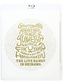 Fukuyama Masaharu - Fukuyama Manatsu No Hatsu Taiken The Live Bang!! In Okinawa [Edizione: Giappone]
