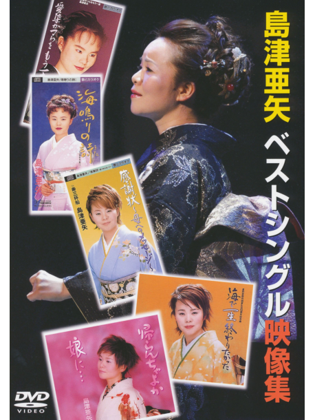 Shimazu, Aya - Single Eizou Shuu [Edizione: Giappone]