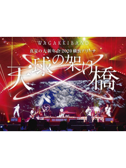 Wagakkiband - Manatsu No Dai Shinnen Kai 2020 Yokohama Arena -Tenkyuu No Kakehashi-L (4 Blu-Ray) [Edizione: Giappone]