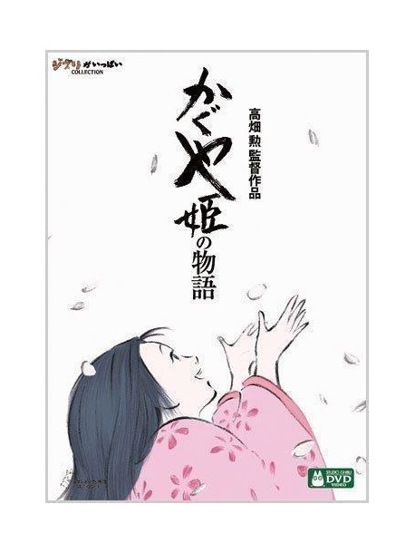 Takahata, Isao - Kaguyahime No Monogatari (2 Dvd) [Edizione: Giappone]