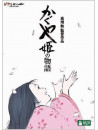 Takahata, Isao - Kaguyahime No Monogatari (2 Dvd) [Edizione: Giappone]